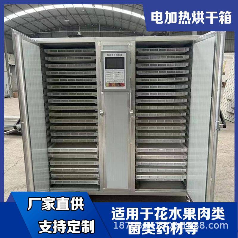 杏子水果片干燥设备果脯牛肉类热风循环烘干机电加热食品烘干机