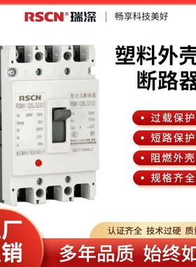 ARSM1塑壳断路器2P3P4P三相四线塑料外壳式空气开关63A125A200A40