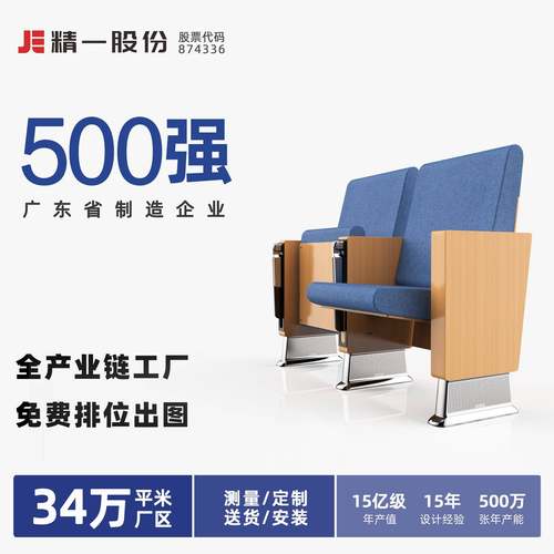 精一厂家剧院影院座椅直销铝合金礼堂椅带写字板排椅报告厅会议椅