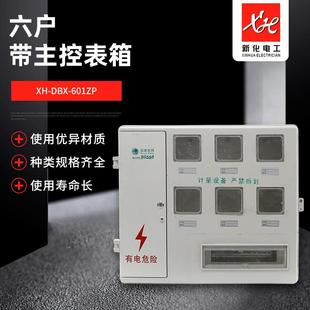 厂家直销玻璃钢电表箱六户6表位带主控单相6户配电箱防雨计量箱