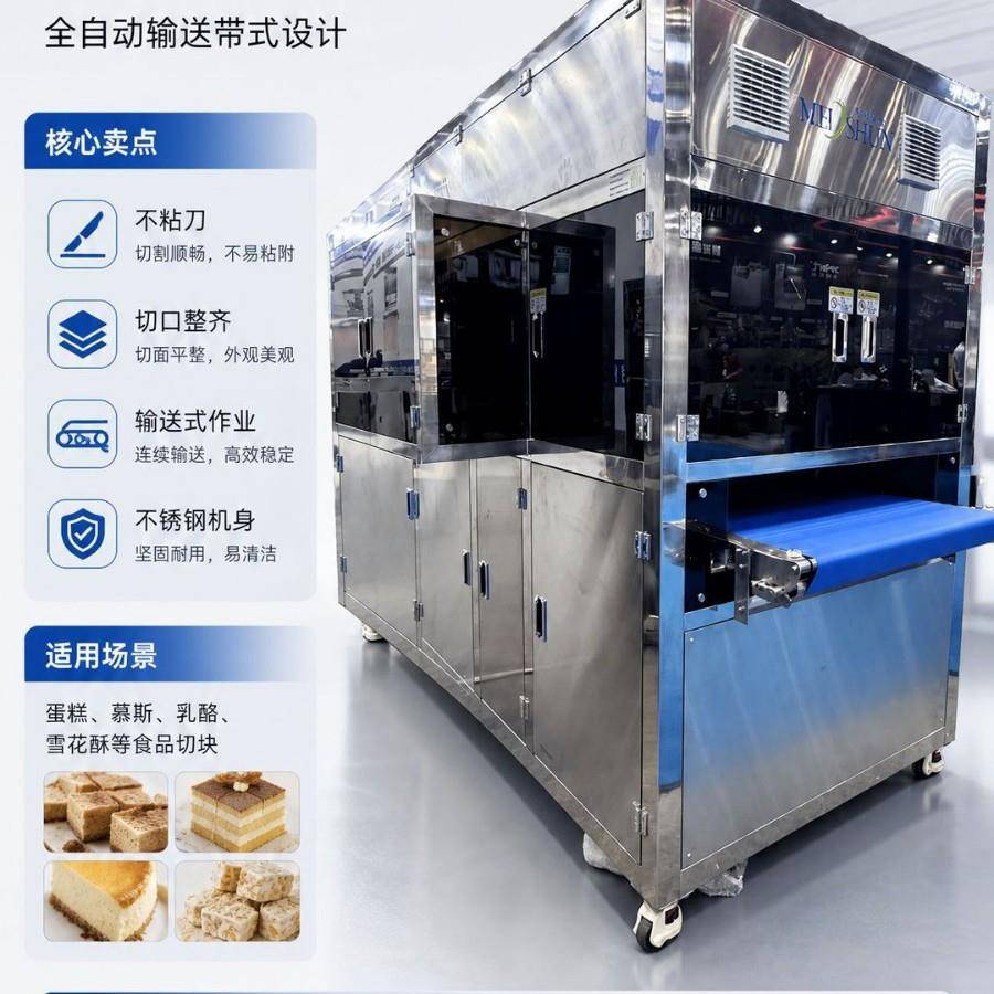 美顺大型商用多功能超声波切割芋泥麻薯欧包机械机器设备