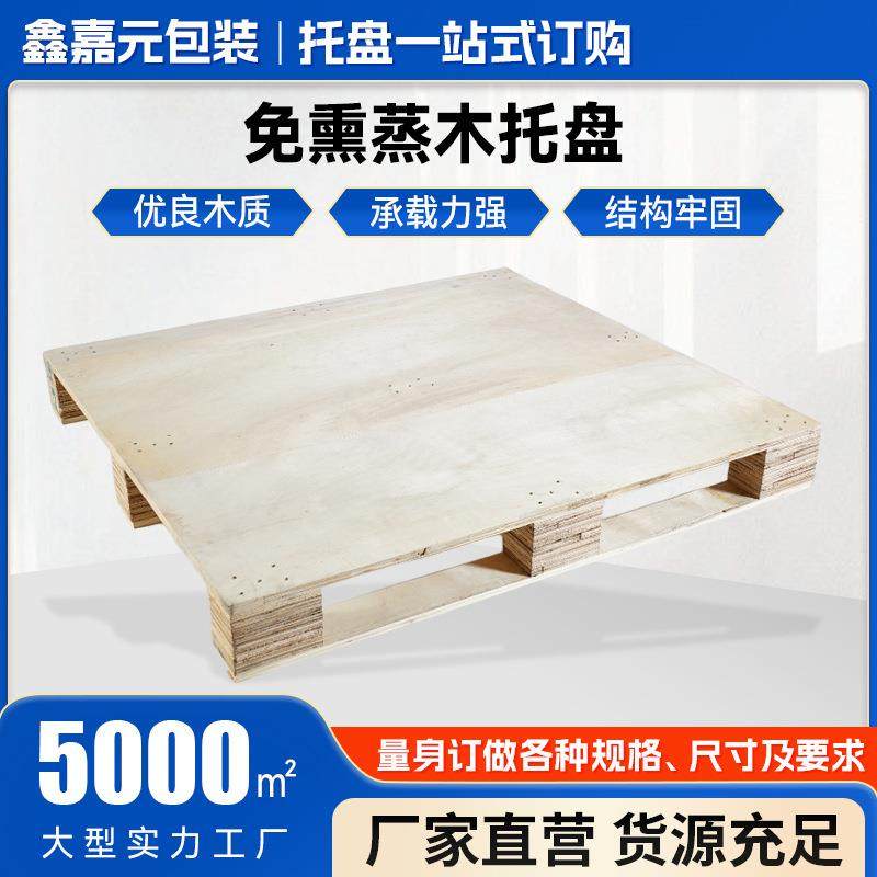 1100*1200免熏蒸面板18托盘热处理地台板四面进叉车卡板实木木托,包装,木托盘,淘宝优惠券,粉丝福利购,淘宝优惠卷