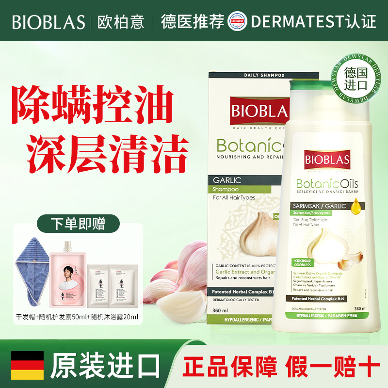 bioblas欧柏意大蒜洗发水