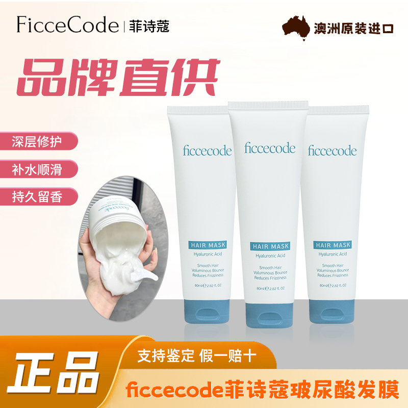 菲诗蔻玻尿酸发膜补水保湿