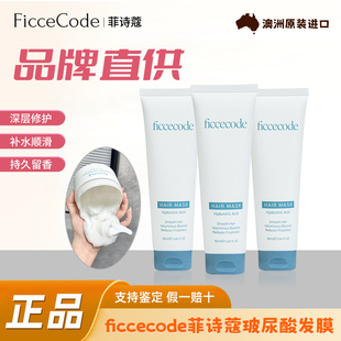 菲诗蔻玻尿酸抓不住发膜补水保湿 女改善毛躁 滋润干枯柔顺蓬松正品