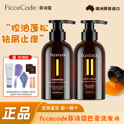 菲诗蔻生姜洗发水控油蓬松