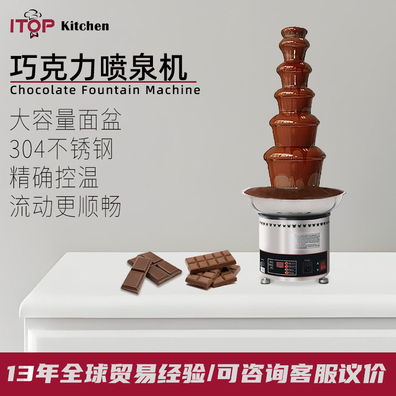 跨境商用酒店多层巧克力喷泉机自混合设备