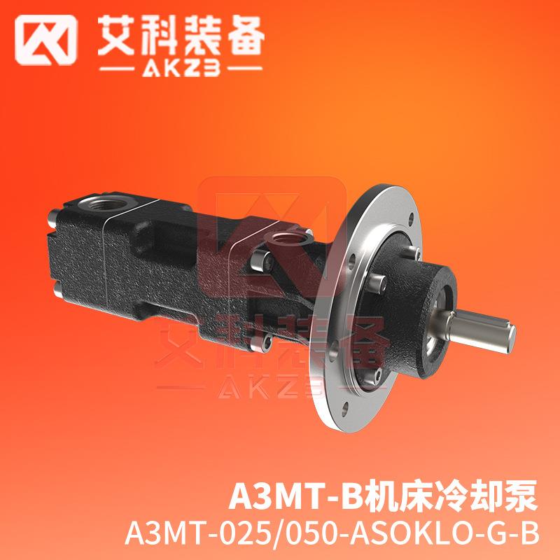 A3MT-025/050-ASOO-G-B深孔加工中心高压冲屑泵 高压机床冷却泵
