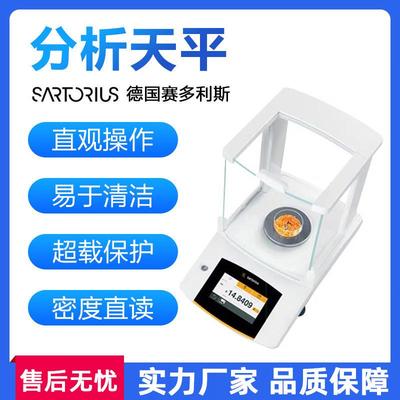 赛多利斯电子分析天平BSA实验室电子秤QUINTI万分之一PRACTUM系列
