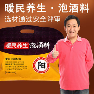盒装 500g袋装 阳 暖民养生泡酒料