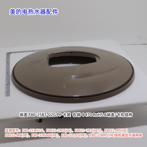 美的电热水器F80-21WS1G、F8032-ZM3(HE)、F8021-YP2(HEY) 右端盖