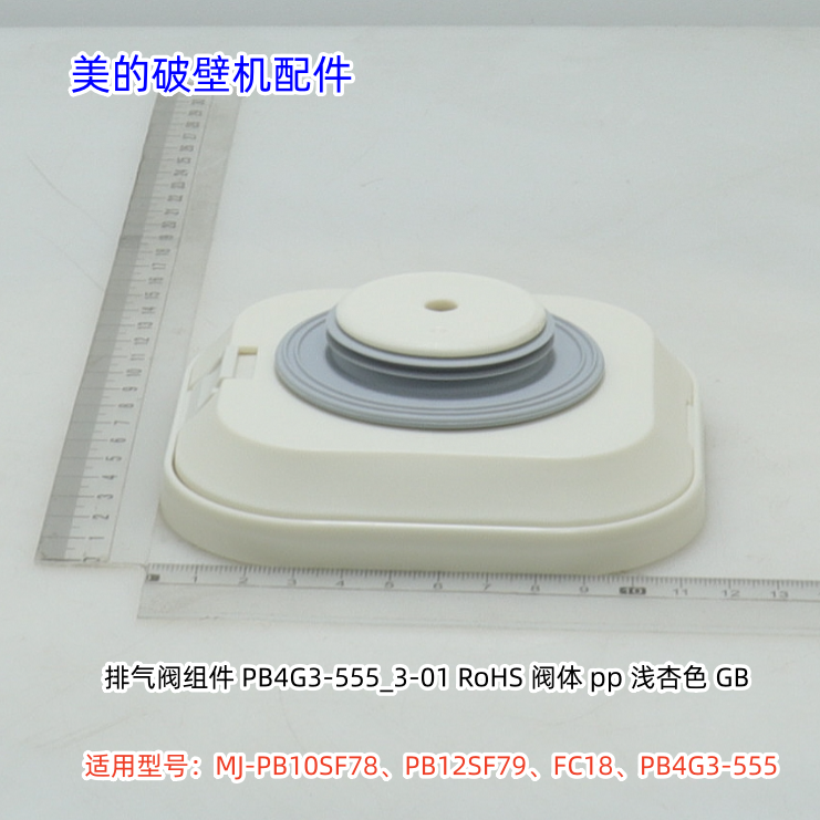 美的破壁机 PB4G3-555 静音罩、杯盖、玻璃杯、排气阀 原装