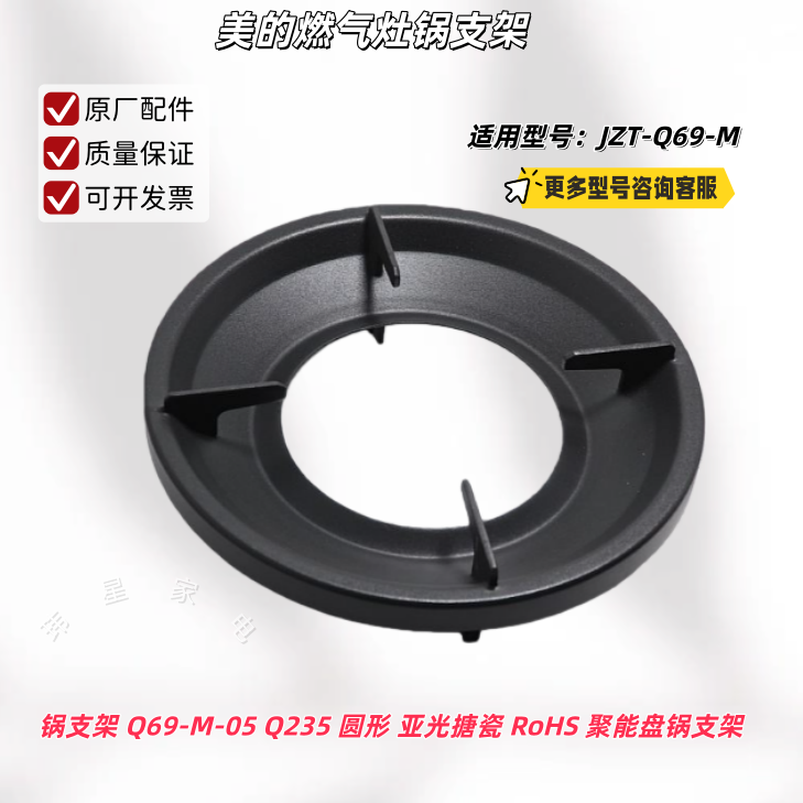 美的燃气灶 锅支架 聚能盘锅支架 适用型号：JZT-Q69-M 原厂包邮