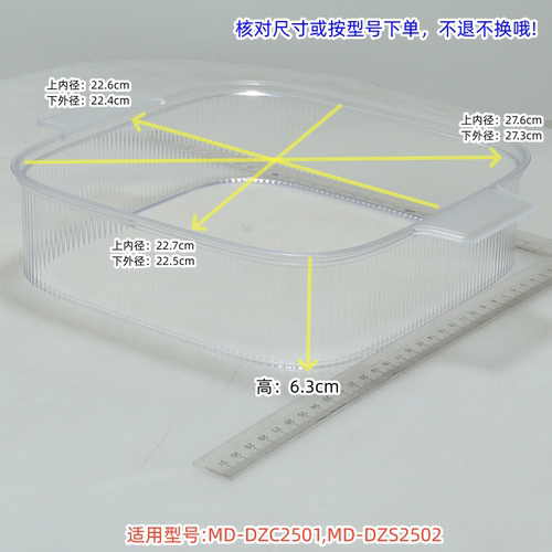 美的电蒸锅配件 MD-DZC2501、DZS2502 蒸笼、蒸笼隔板、蒸笼盖