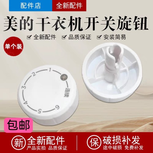 美的干衣机配件 HBGJ15C1、HBGJ15F1 脚垫、挂衣杆、旋钮 原装