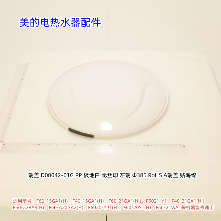 美的电热水器F60-15GA1(H)、F60-21WA1、F40-20S1(H) 左端端盖