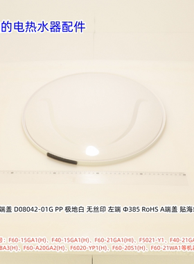 美的电热水器F60-15GA1(H)、F60-21WA1、F40-20S1(H) 左端端盖