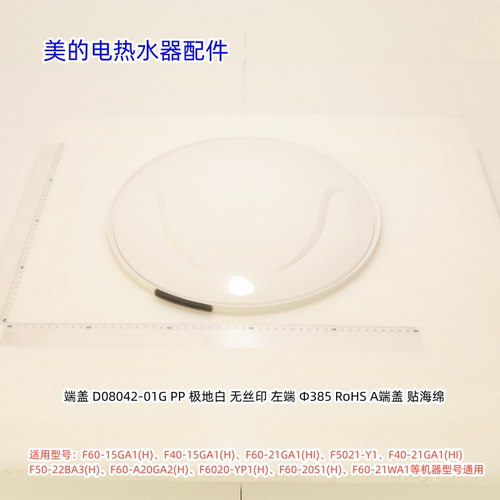 美的电热水器F60-15GA1(H)、F60-21WA1、F40-20S1(H) 左端端盖
