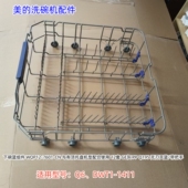 适用型号：Q6 DWT1 1411 美 正品 下碗篮组件 原装 洗碗机配件
