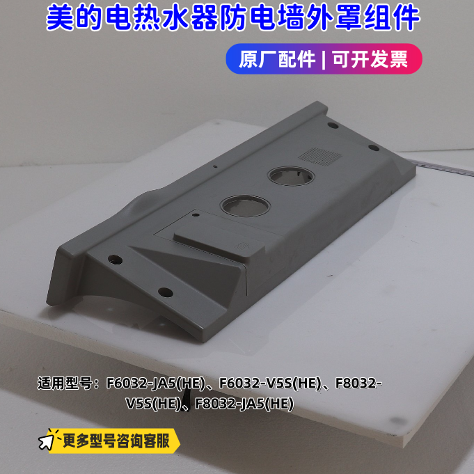 适用美的电热水器 F6032-JA5(HE)、F8032-JA5(HE) 防电墙外罩组件,大家电,其他大家电配件,淘宝优惠券,粉丝福利购,淘宝优惠卷