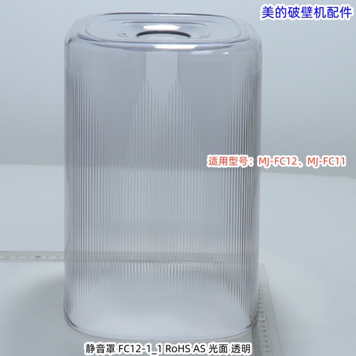 美的破壁机配件 安睡舱 静音罩 FC12、FC11、FC12 Pro原装包邮