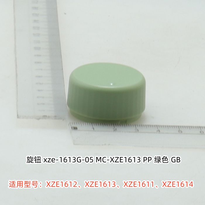 美的电热锅 XZE1612、XZE1613、XZE1611、XZE1614 旋钮 原装包邮