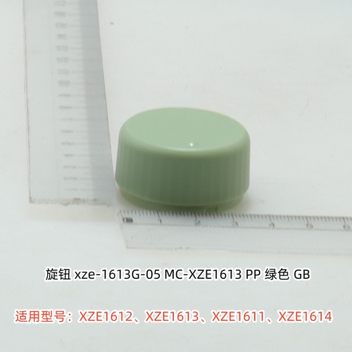 美的电热锅 XZE1612、XZE1613、XZE1611、XZE1614 旋钮 原装包邮