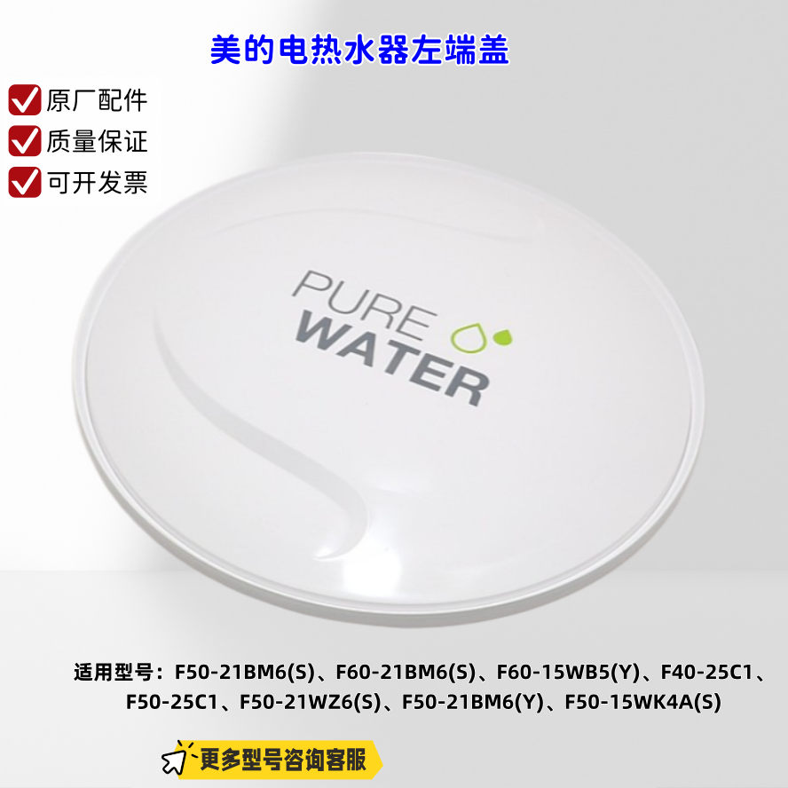 美的电热水器 F50-21BM6(S)、F60-21BM6(S)、F60-15WB5(Y) 左端盖