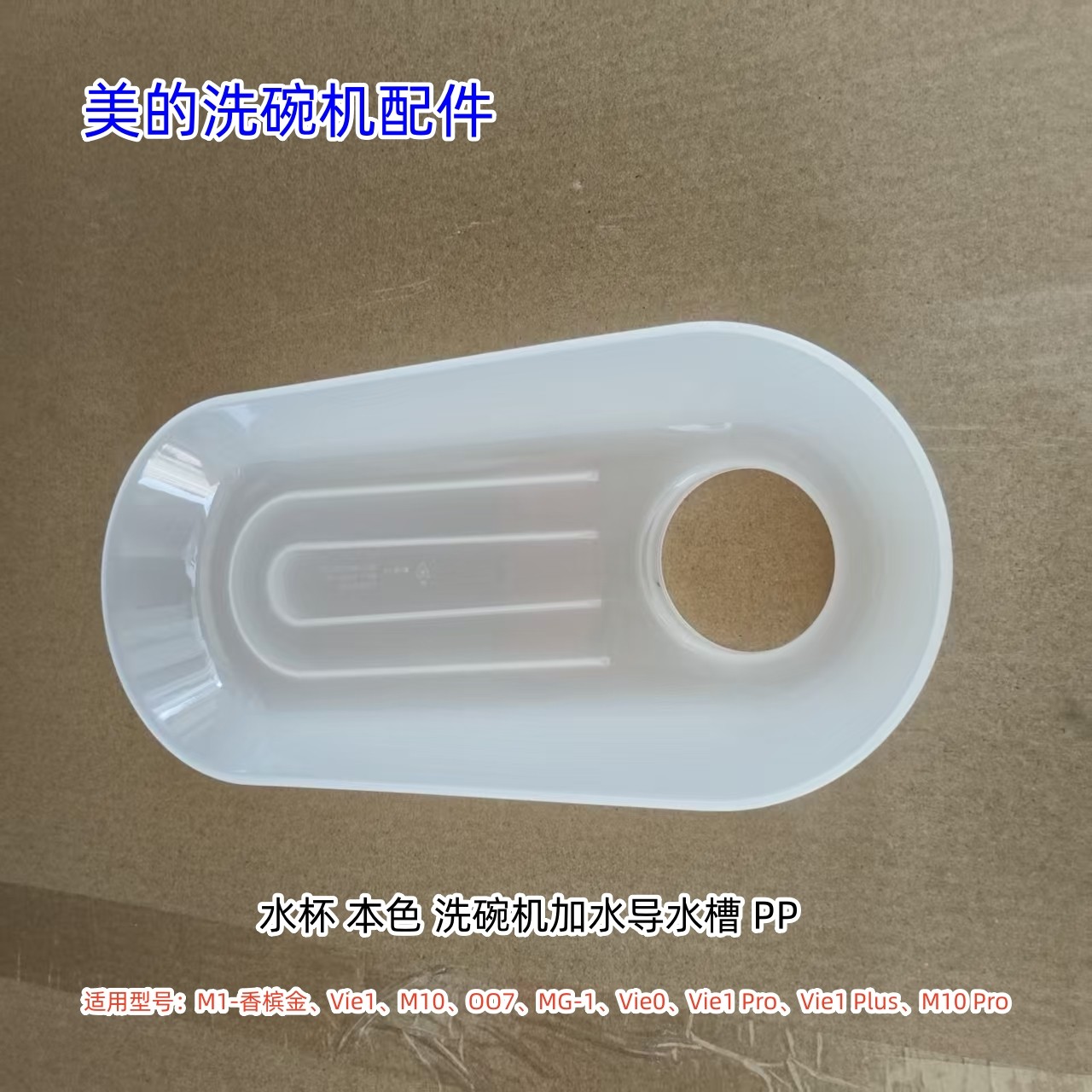 美的洗碗机水杯 适用型号：M10、OO7、MG-1、Vie0、Vie1 原装包邮