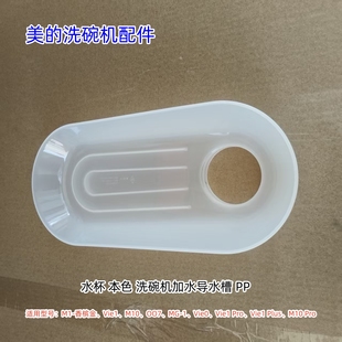 Vie0 适用型号：M10 包邮 原装 Vie1 OO7 洗碗机水杯 美