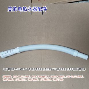 55GQ3 HEY F50 美 伸缩管原装 F60 32QE6 电热水器排水管