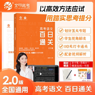 2025育甲谢伟思高考语文百日通关语文阅读能力专项训练答题模板现代文阅读文言文古诗文古诗词论述类实用类文本阅读理解语言运用