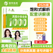 育甲2026版 高考政治真题分类全刷1000题刘美玲李小北高中政治高考一轮二轮复习资料高考政治必刷题政治知识点总结新教材全国通用