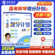 育甲2026新版 何帅高考数学提分计划48天专项训练重点难点高频考点一二轮复习高考冲刺提分高考必刷题精选模拟题全国通用