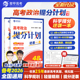 育甲易小川石振宁2026新版 高考政治提分计划48天专项训练重点难点高频考点一二轮复习冲刺提分高考必刷题真题模拟题选择填空大题