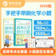育甲教育2026小郭带你刷高考化学抢分小题郭有威高中化学小题专项训练化学高中教辅必刷题高二高三复习资料知识点总结全国通用