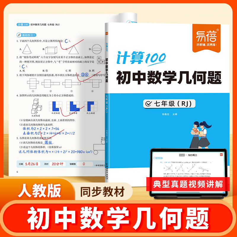 易蓓【几何100】几何题专项训练