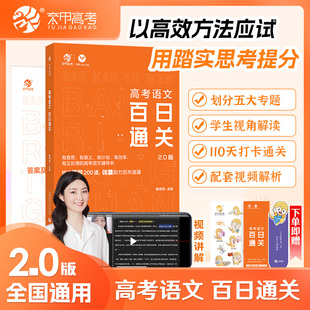 2025育甲谢伟思高考语文百日通关语文阅读能力专项训练答题模板现代文阅读文言文古诗文古诗词论述类实用类文本阅读理解语言运用