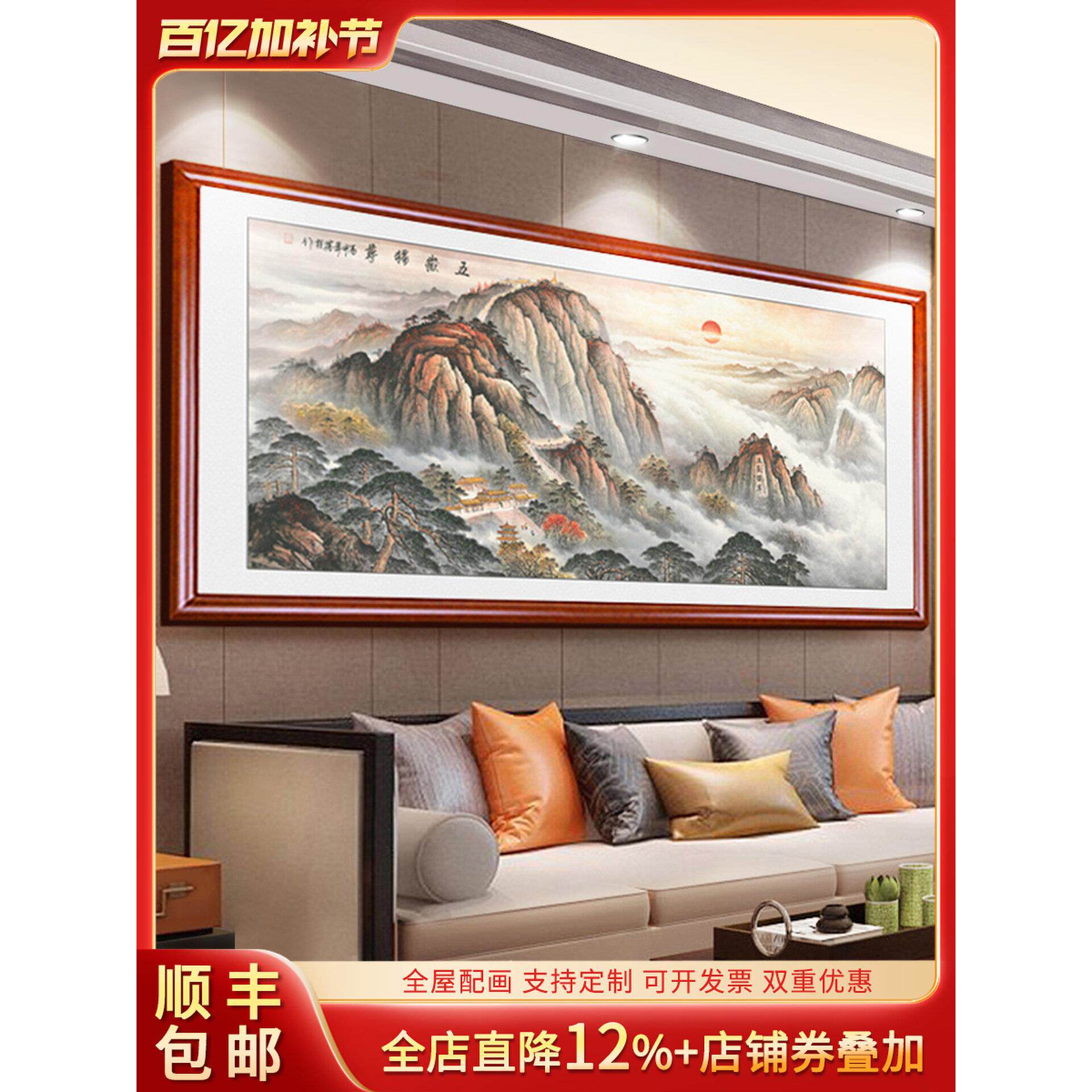 泰山画客厅挂画招财有山无水画靠