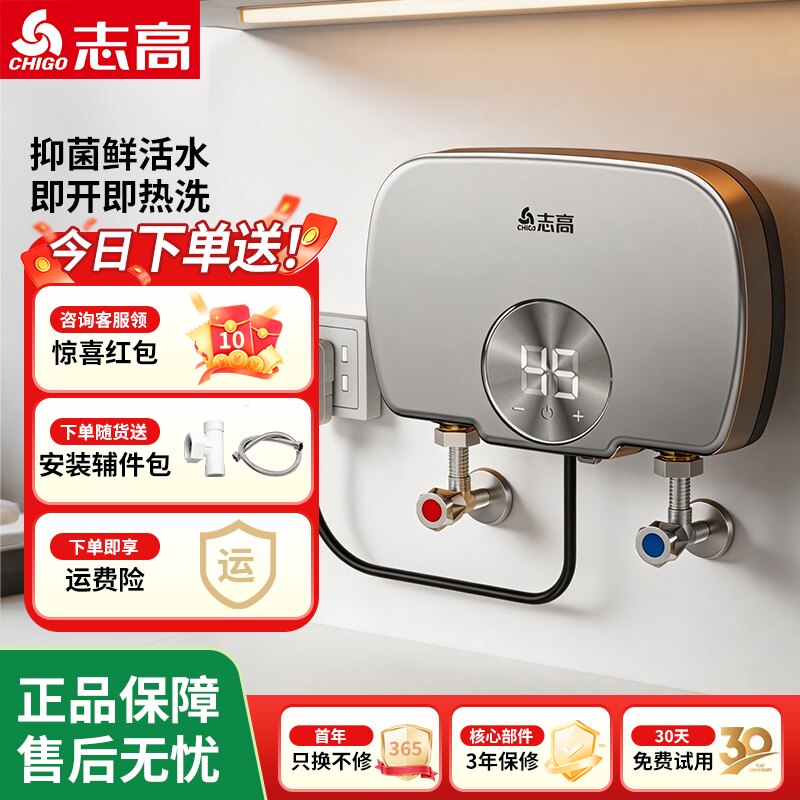 志高即热式小厨宝变频恒温厨房免储水即开即热免打孔家用速热小型