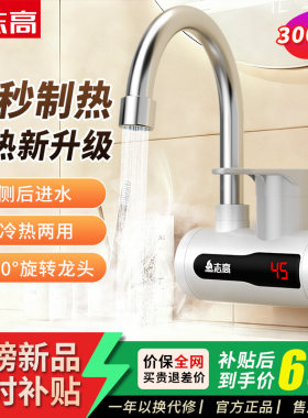 志高侧进水即热式电热水龙头家用