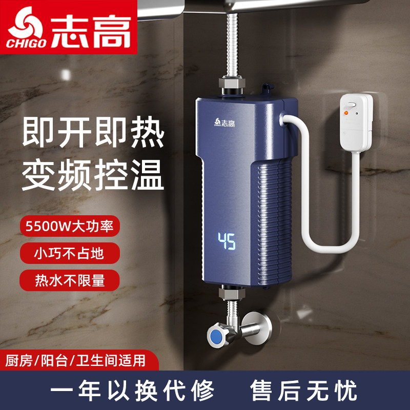 志高即热式小厨宝家用小型电热水器厨房台下出水速热水宝免储水