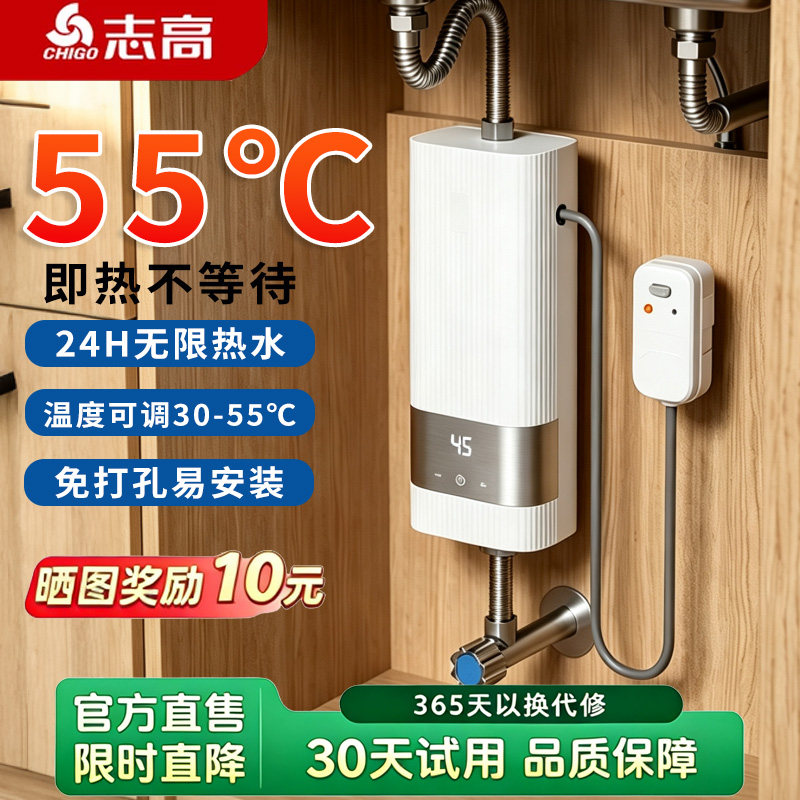 志高即热式小厨宝厨房小型速热电热水器台下安装免储水家用热水宝