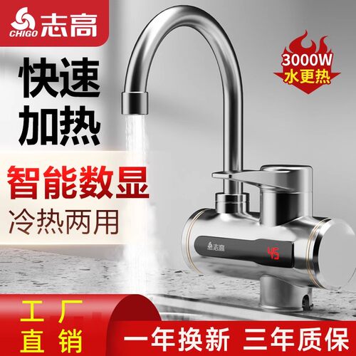 志高电热水龙头即热式速热卫生间热得快厨房电热水器家用冷热两用