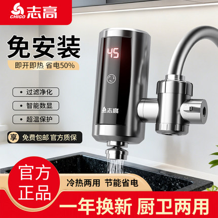 志高电热水龙头速热免安装热得快小厨房宝自来水家用即热式热水器