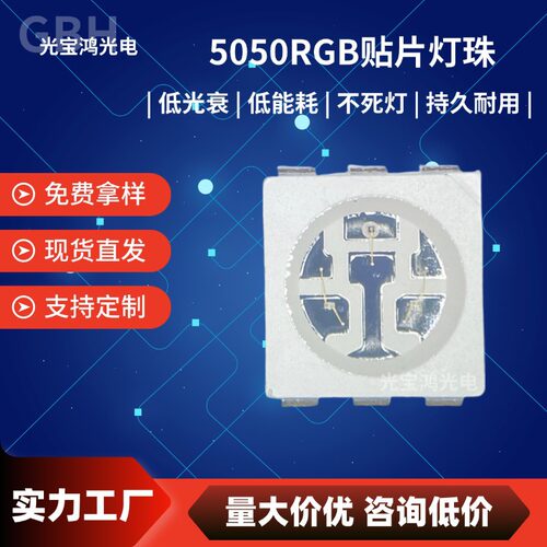5050RGB全彩led 5050为负为蓝贴片led灯珠 5050rgb细分光一致性好