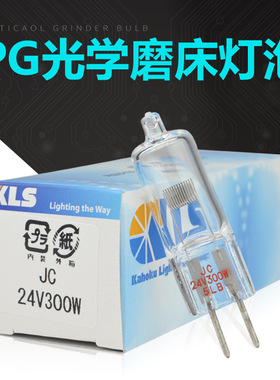 KLS JC24V300W WAIDA威伊达WASINO瓦西努光学曲线磨床灯泡24V300W