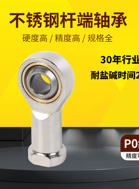 不锈钢杆端关节轴承SI16 SI18 SI20 SI25 SI30内鱼眼接头鱼眼轴承