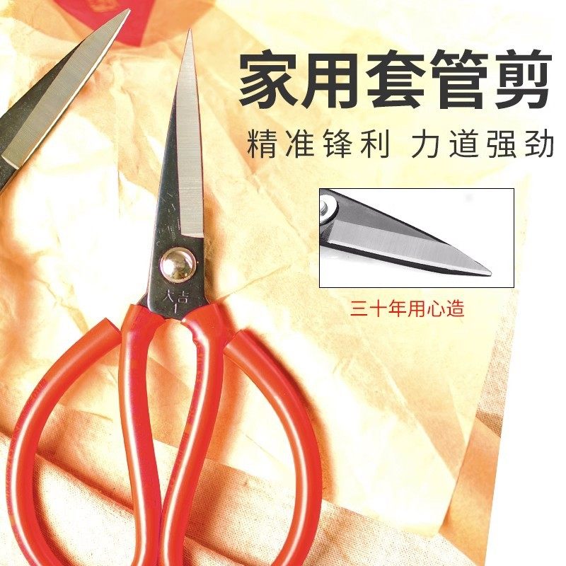 大吉套管剪工业家用服装裁缝剪刀大小号民用皮革剪刀家用剪刀批发,家庭/个人清洁工具,厨卫防水贴/条,淘宝优惠券,粉丝福利购,淘宝优惠卷