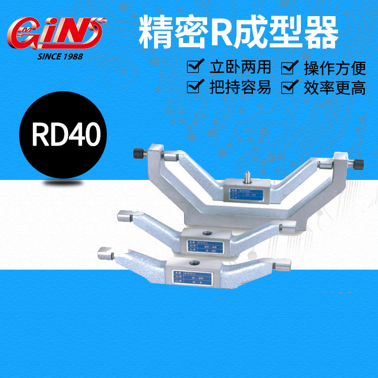 台湾精展精密R成型器 修刀座 R修整器 RD30 RD30A RD40